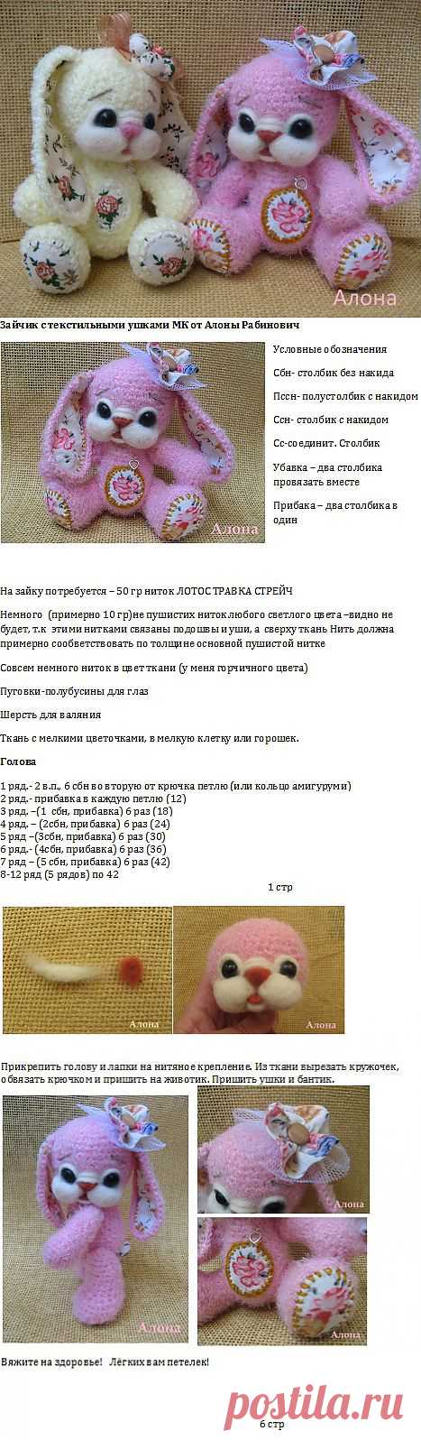Зайка с текстильными ушками (описание).
