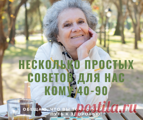 Сохраняйте себе на стену, делайте репост друзьям и живите здоровыми!!

Всегда проверяйте:
1. Кровяное давление
2. Уровень сахара в крови
3. Триглицериды
4. Холестерин
5. Мочевая кислота
Минимизировать:
1. Соль
2. Сахар
3. Отбеленная мука
4. Молочные продукты