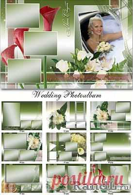 Свадебный Альбом - Наша Свадьба » RandL.ru - Все о графике, photoshop и дизайне. Скачать бесплатно photoshop, фото, картинки, обои, рисунки, иконки, клипарты, шаблоны.