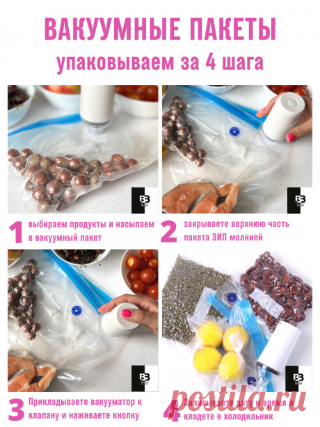 Многоразовые вакуумные пакеты с клапаном BerezaBurg для правильного питания | BerezaBurg дом, сад, огород, кухня | Дзен