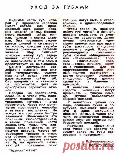 Уход за губами