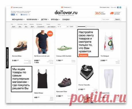 Daitovar  - каталог модной одежды. В каталоге представлены товары от более чем пятидесяти магазинов, популярных у российских покупателей. Перейти ...