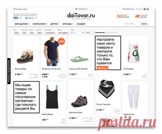 Daitovar  - каталог модной одежды. В каталоге представлены товары от более чем пятидесяти магазинов, популярных у российских покупателей. Перейти ...