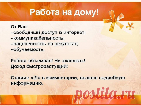Подходит для мамочек в декрете, домохозяйкам, пенсионерам и всем у кого есть свободное время 3ч. в день!