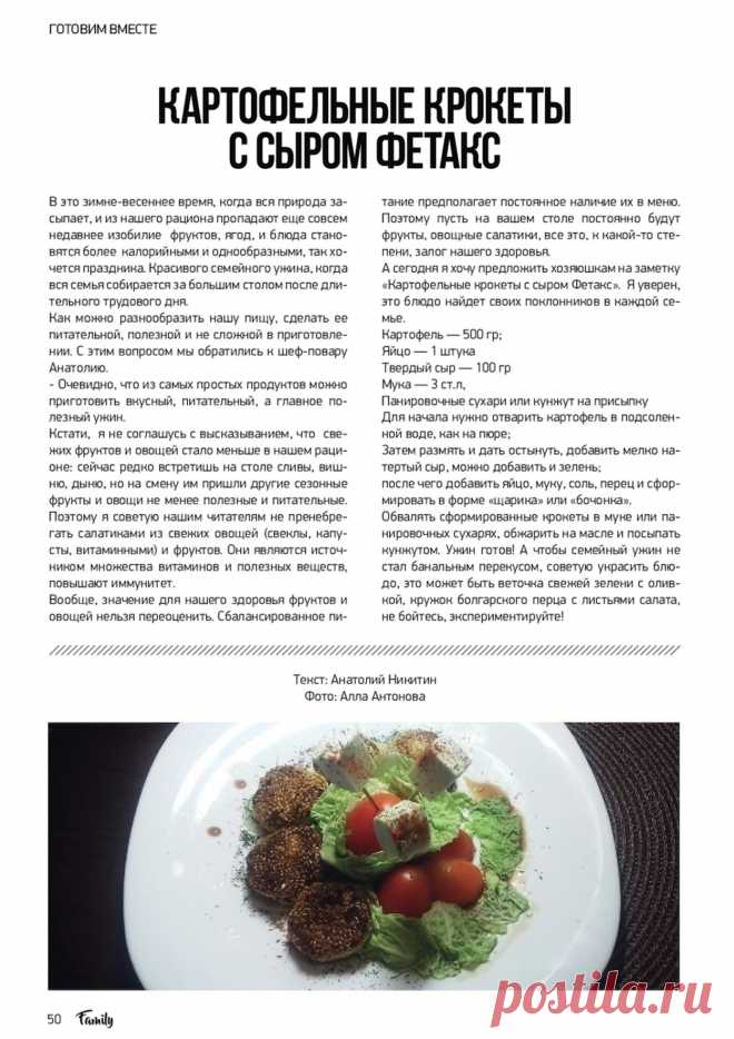 Картофельные крокеты с сыром фетакс