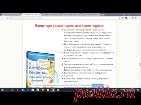 Ольга Родионова.Мир чудесных персонажей из обычной соли и муки. Лепим ангела любви!.