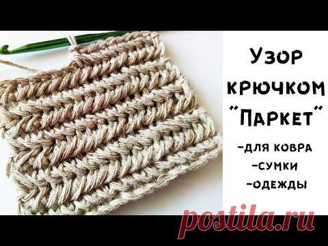 Узор крючком 