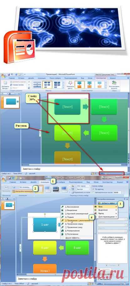 Эффект PowerPoint 10, создание презентации в powerpoint