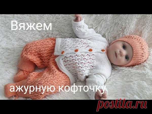 Кофточка на 0-3мес

#кофта_детская@knit_best, #кофта_спицами@knit_best

видео мк*

Источник: https://youtu.be/SNduTYs3R8I