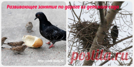 Развивающее занятие по дороге из детского сада | Растем и развиваемся вместе с мамой!