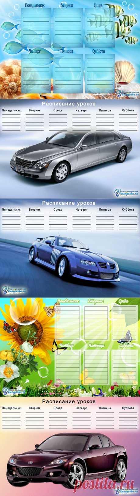 Шаблоны Расписания Уроков для распечатки) / Болталка / Разговоры на любые темы