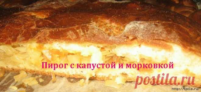 Пирог с капустой и морковкой - ну очень вкусный!