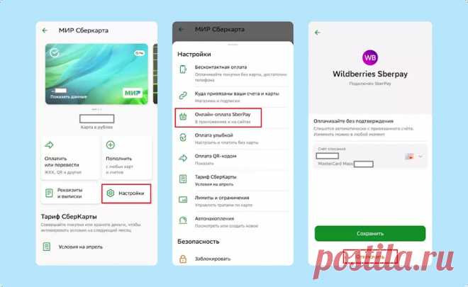 Как навсегда отвязать все банковские карты от Wildberries