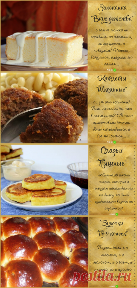 Спасибо нашим поварам за то, что вкусно варят нам: рецепты блюд родом из детства!