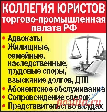 Адвокат по особо сложным судебным делам в краснодаре :: Доска объявлений Кубани: объявления Краснодара, Краснодарского края, Ростовской области, Адыгеи
