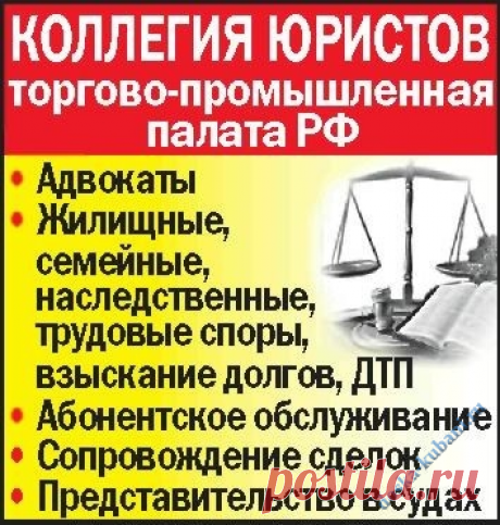 Адвокат по особо сложным судебным делам в краснодаре :: Доска объявлений Кубани: объявления Краснодара, Краснодарского края, Ростовской области, Адыгеи