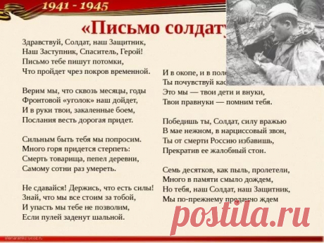 история и правила написания солдатских писем в годы великой отечественной войны — Яндекс: нашлось 25 млн результатов