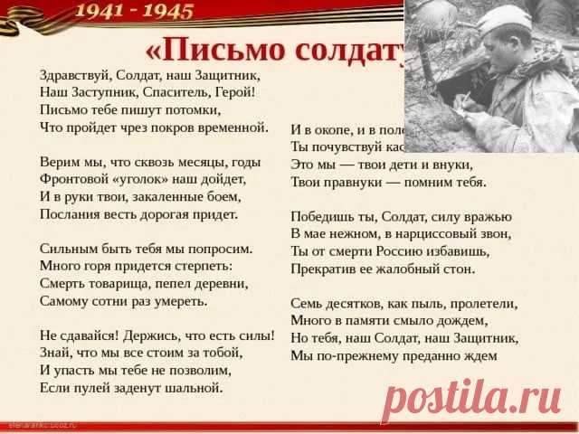 история и правила написания солдатских писем в годы великой отечественной войны — Яндекс: нашлось 25 млн результатов