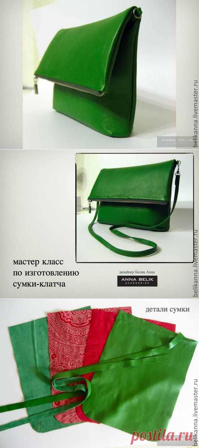 Как сделать сумку клатч из кожи. Подробно от лекала до пошива