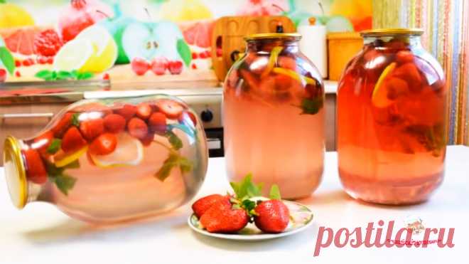 Хоть 100 банок закрой всегда мало- ХИТ СЕЗОНА КЛУБНИЧНЫЙ 🍓🍓🍓МОХИТО Было день Рожденье у сына и подала такой компот на стол, дети покупного не захотели, а на домашний “мохито” налегли с усердием. Все запасы сразу ушли. Вот так, считаю это главным показателем, когда дети оценивают!