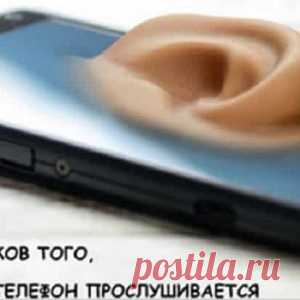 Большинство телефонов прослушивают. Узнайте шпионят ли за вами - МирТесен