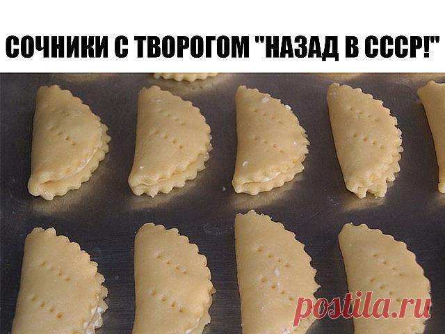 СОЧНИ С ТВОРОГОМ «НАЗАД В СССР!» — Домашние заботы