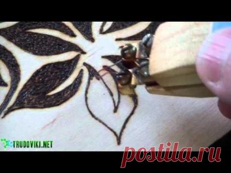 ПИРОГРАФИЯ