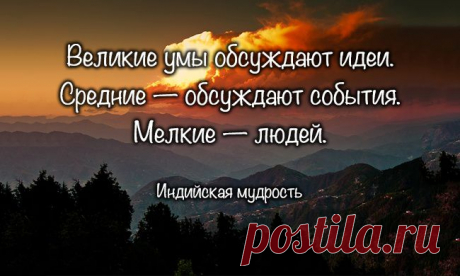 Индийская мудрость