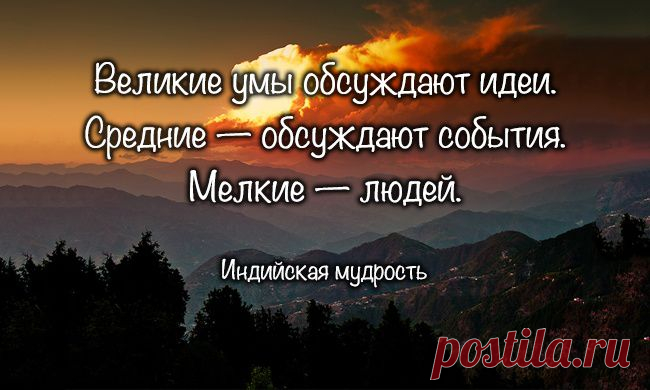 Пост мудрости из Индии
