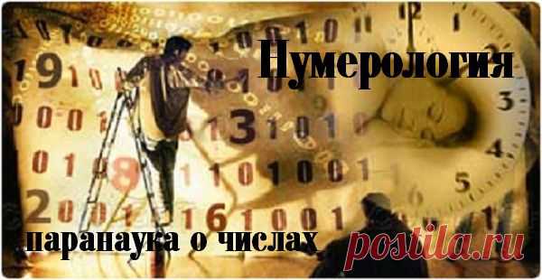 Число дня рождения | Велемудр