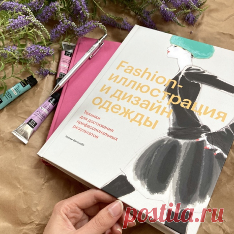 В создании моделей одежды очень важную роль играет эскиз. Он помогает создать представление о будущем внешнем виде модели, и от его качества во многом зависит, насколько точно вы сможете донести свою идею. В fashion-иллюстрации главное — не изображение лица и тела, а четко показанная модель одежды и верный подбор цветов. Ведь именно по эскизу заказчик будет судить, стоит ли воплощать вашу идею в жизнь. Наоки Ватанабе обладает огромным опытом в дизайнерском рисунке и двадцать лет преподает в…