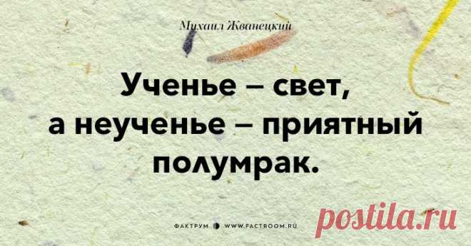 Афоризмы от Жванецкого))