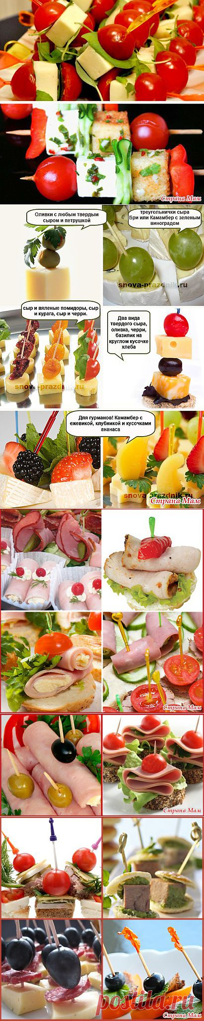 Новогодние канапе.10 идей для фуршета! Красиво и вкусно!!! | 4vkusa.ru