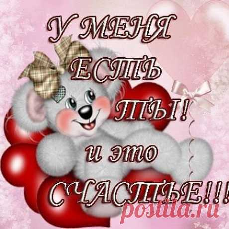 Плейкаст «У МЕНЯ ЕСТЬ ТЫ! И ЭТО СЧАСТЬЕ !!!»
