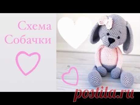 Схема амигуруми собачка