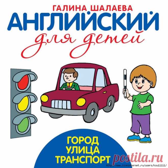 Английский для детей.