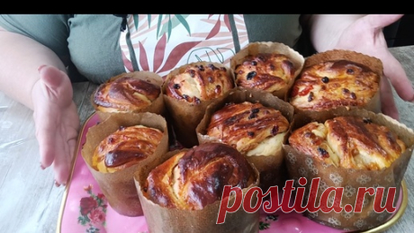 ОЧЕНЬ ВКУСНЫЕ ПАСХАЛЬНЫЕ КРАФФИНЫ.Поздравление с Пасхой. | Раиса Каспшакова | Дзен