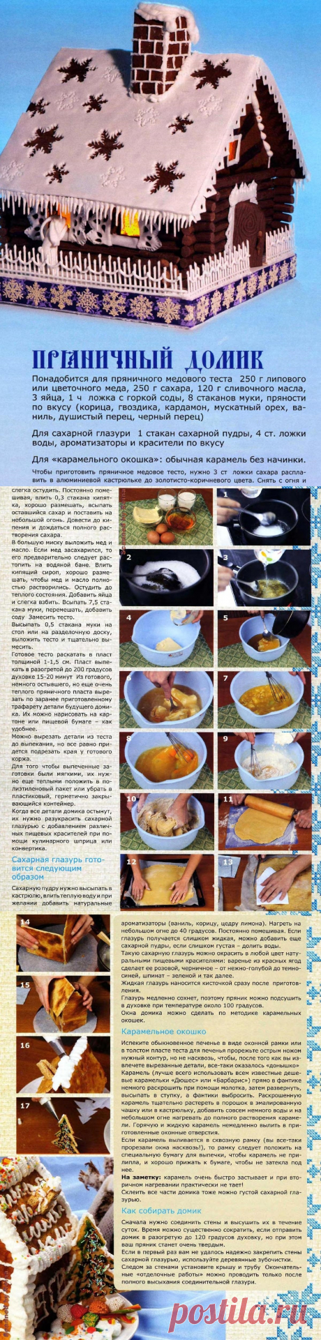 Пряничный домик
