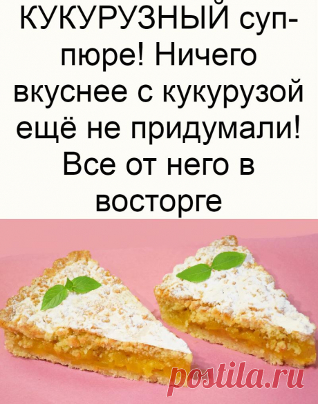 Тыква это вкусно! Пирог с тыквой в апельсиновой карамели