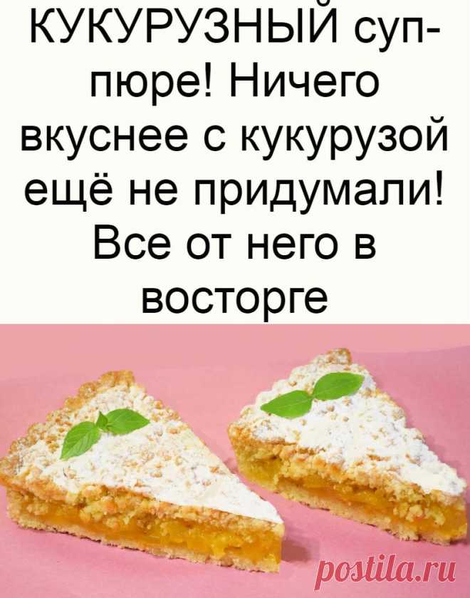 Тыква это вкусно! Пирог с тыквой в апельсиновой карамели