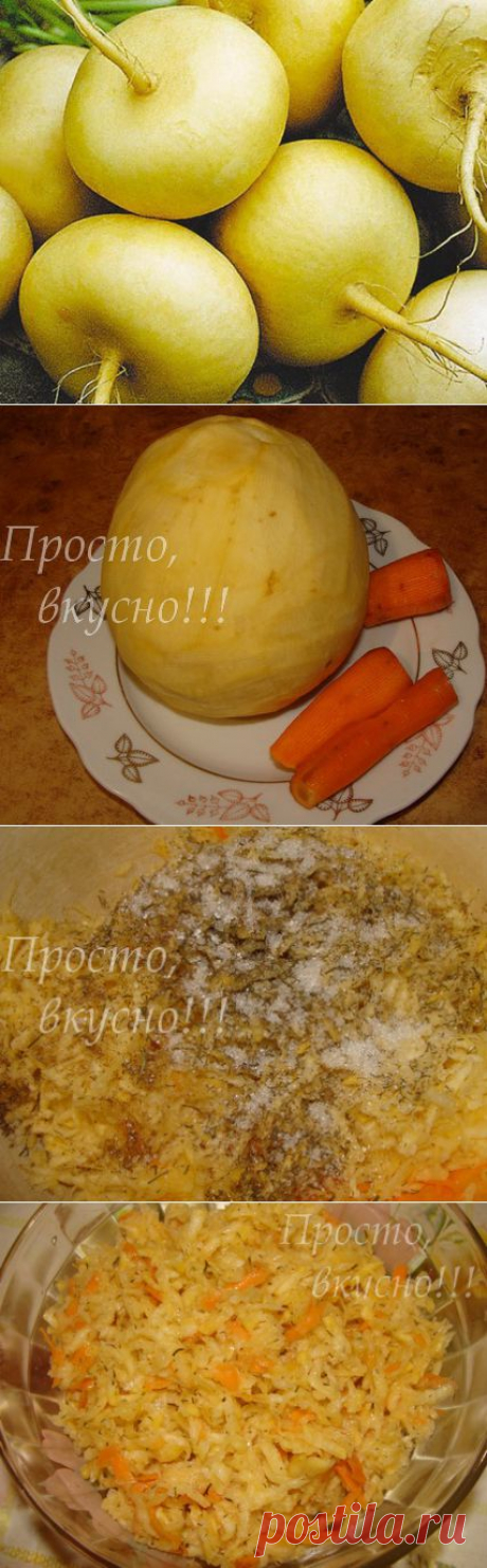 салаты из репы | Просто, вкусно!!!