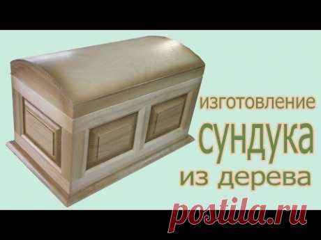 Изготовление сундука из дерева. The production of wood chest