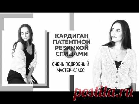 КАРДИГАН ПАТЕНТНОЙ РЕЗИНКОЙ СПИЦАМИ || Очень подробный мастер-класс || Как сделать идеальную планку Я в Инстаграмм: https://www.instagram.com/_vika_vika/ Я ВКонтакте: https://vk.com/naryzhnykh_v Для сотрудничества: naryzhnykh@mail.ru Пряжа: Simfonia ...
