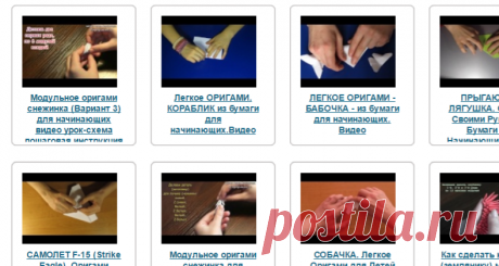 для начинающих уроки оригами | Видео на Запорожском портале