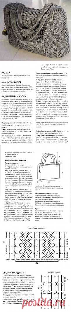 Элегантная вязаная сумка крючком схемы вязания | Вязаные сумки. ру