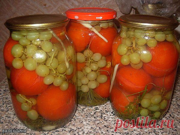 Помидоры с виноградом (БЕЗ УКСУСА!) - рецепт под фото. Ставьте 
