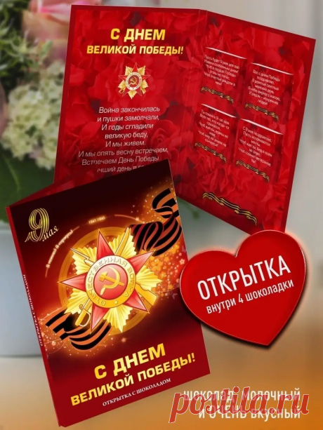 Дизайнерская открытка Ветерану,бабушке,дедушке на 9 Мая Счастье в подарок 74208604 купить за 458 ₽ в интернет‑магазине Wildberries