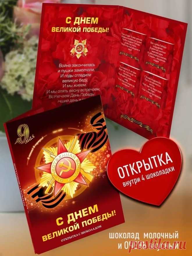 Дизайнерская открытка Ветерану,бабушке,дедушке на 9 Мая Счастье в подарок 74208604 купить за 458 ₽ в интернет‑магазине Wildberries