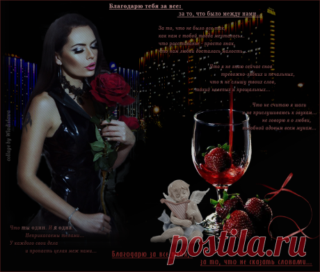 Красивая открытка «Благодарю тебя за всё» Благодарю тебя за всё ~ красивые музыкальные открытки (плейкасты)