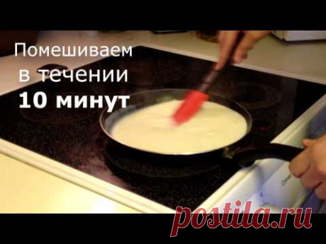 РЕЦЕПТ СГУЩЕНОГО МОЛОКА